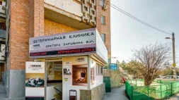 Ветеринарная клиника доктора Зарубина на улице Добровольского изображение 4