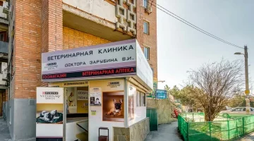 Ветеринарная клиника доктора Зарубина на улице Добровольского изображение 4